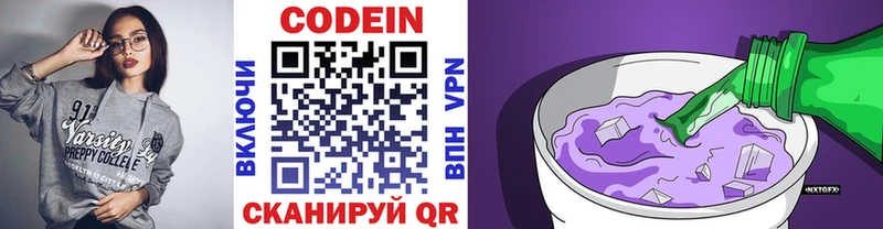 Кодеиновый сироп Lean напиток Lean (лин)  Закаменск 